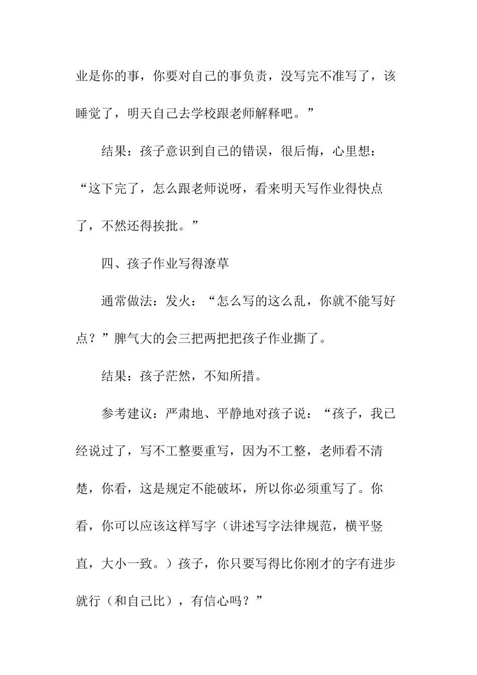 12点教育小案例_第3页