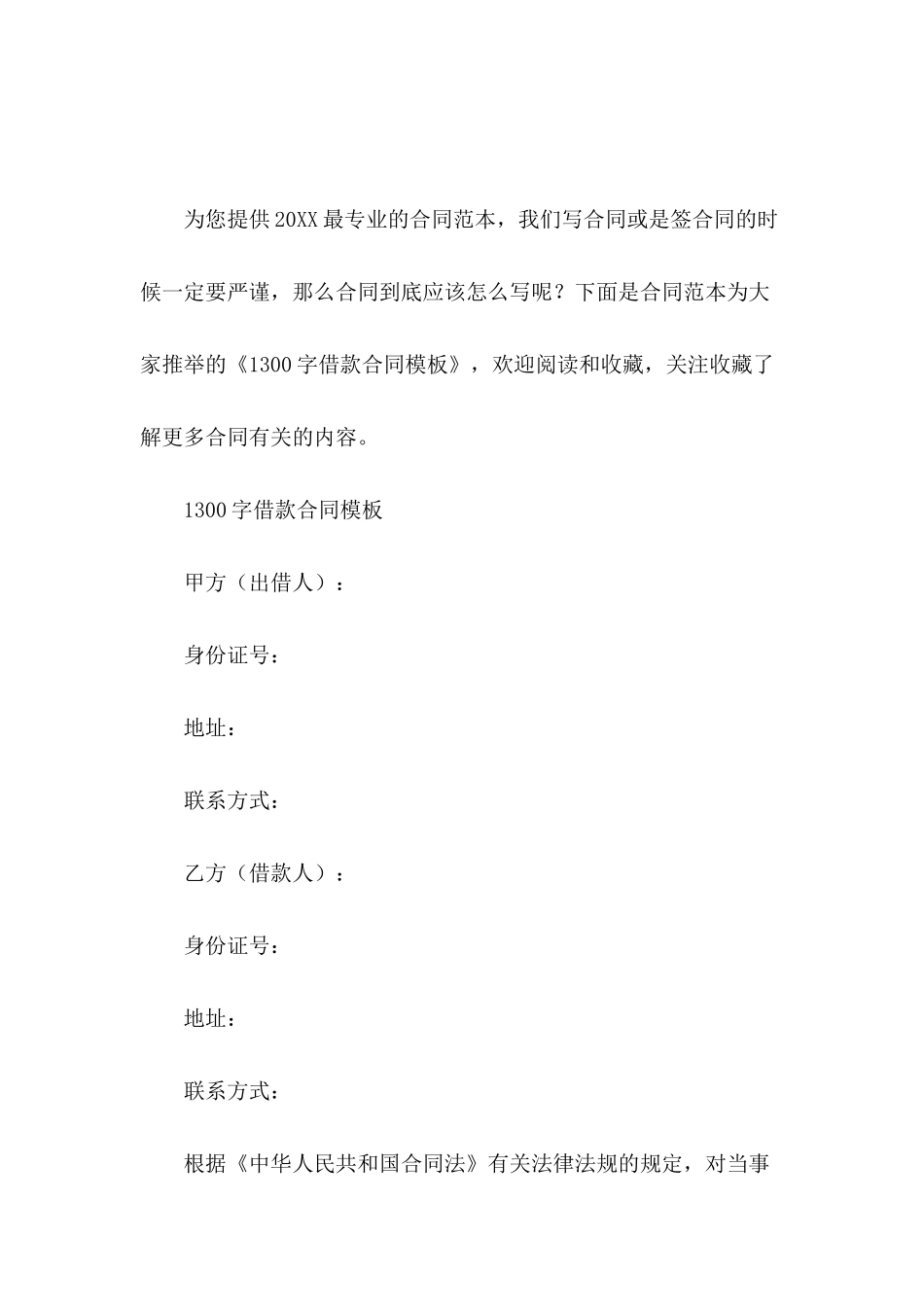 1300字借款合同模板_第2页