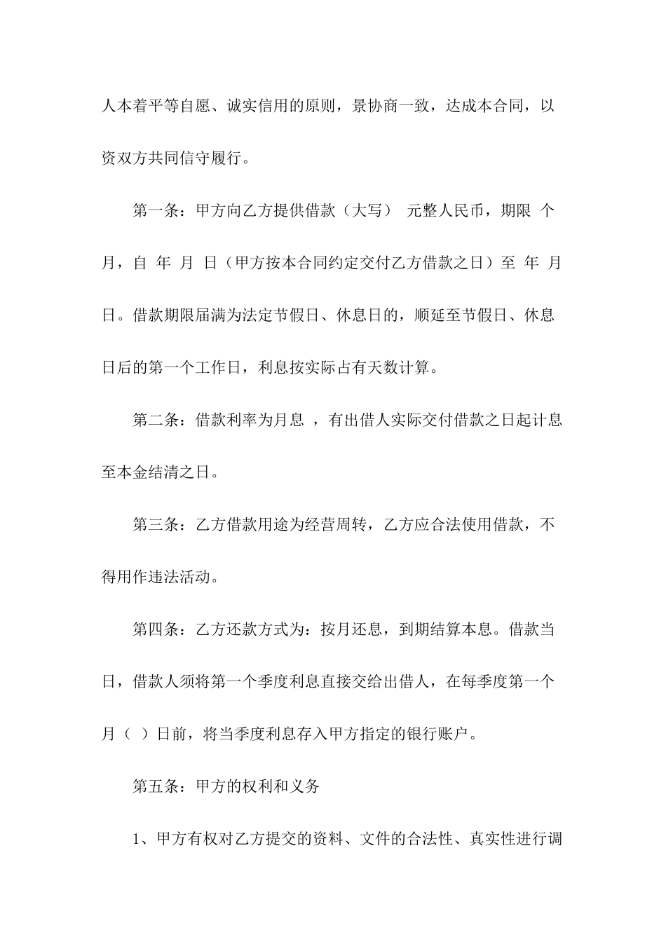 1300字借款合同模板_第3页