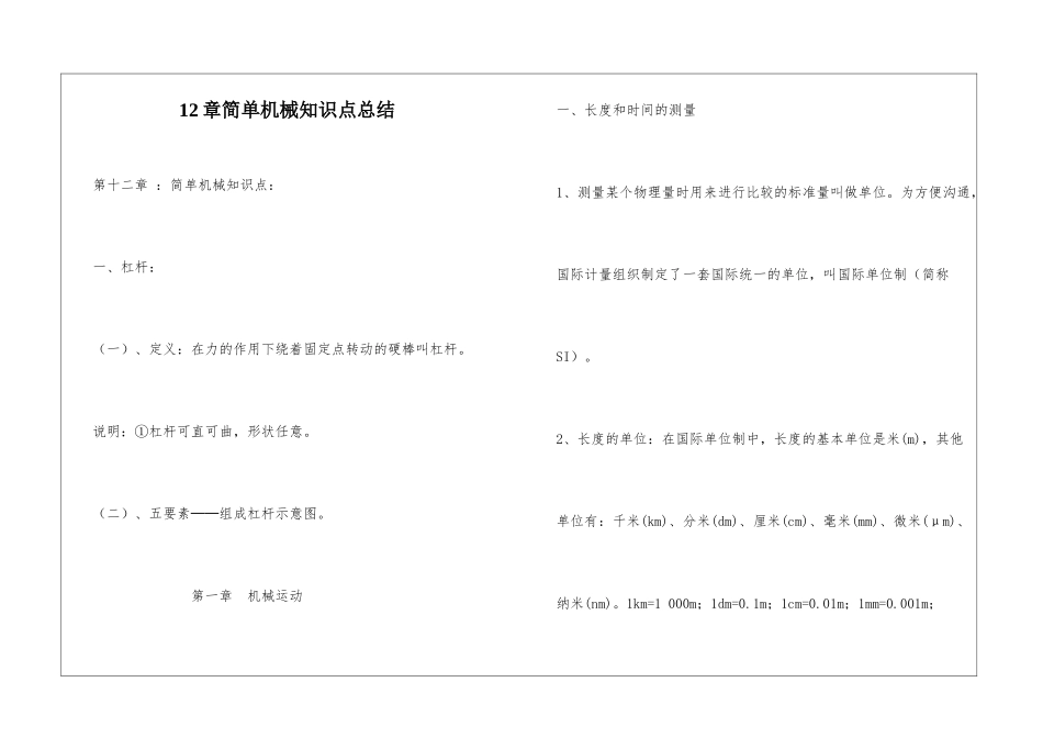 12章简单机械知识点总结_第1页