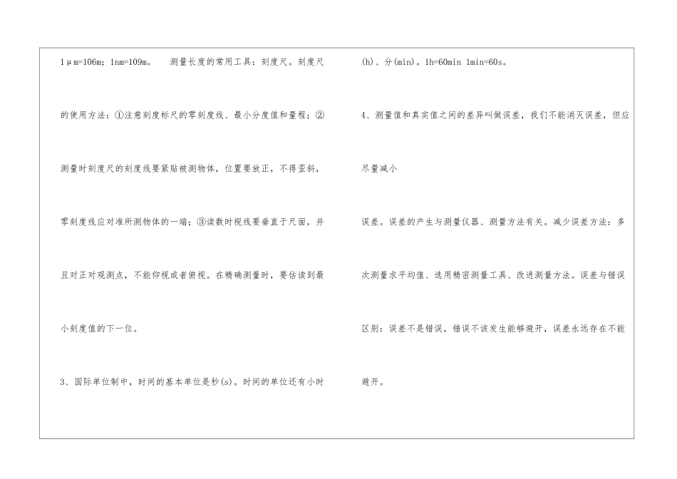 12章简单机械知识点总结_第2页