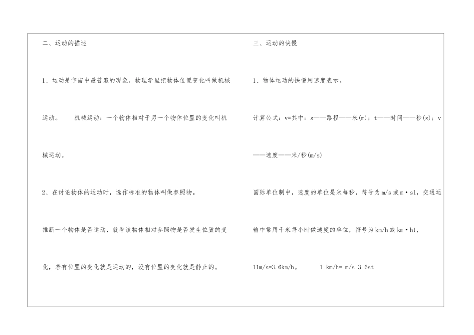 12章简单机械知识点总结_第3页