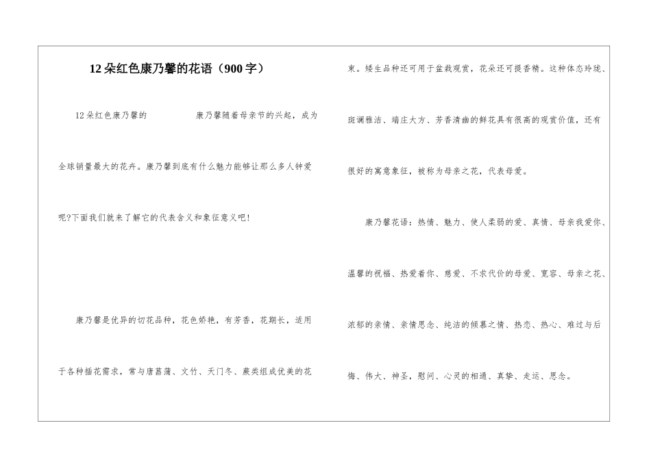 12朵红色康乃馨的花语_第1页