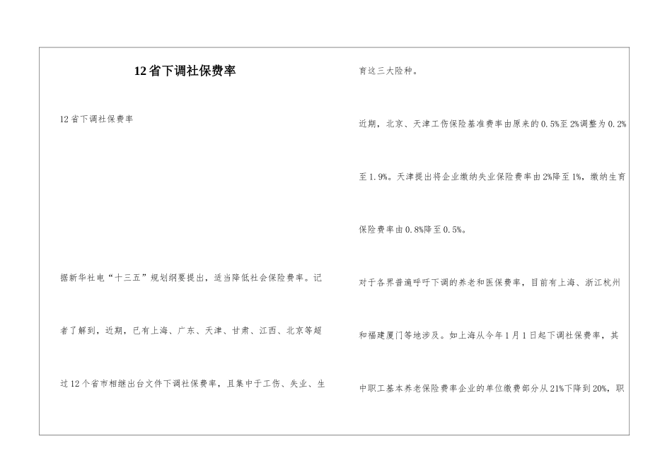 12省下调社保费率_第1页