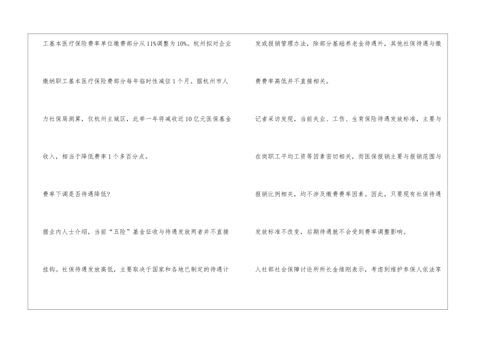 12省下调社保费率_第2页