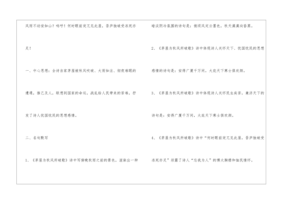 12茅屋为秋风所破歌_第2页