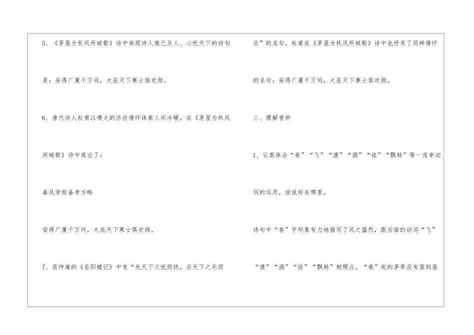 12茅屋为秋风所破歌_第3页