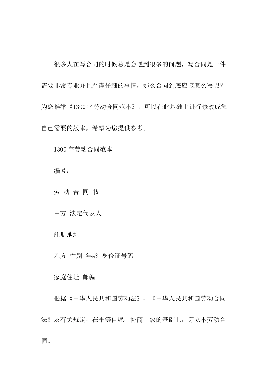 1300字劳动合同范本_第2页