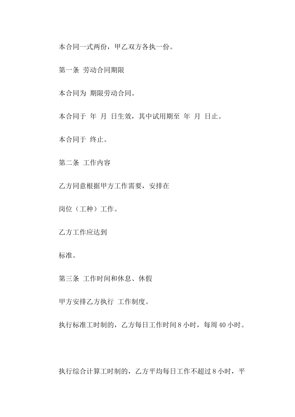 1300字劳动合同范本_第3页