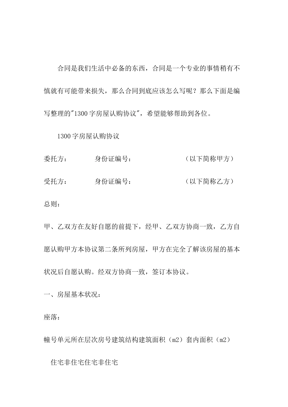 1300字房屋认购协议_第2页
