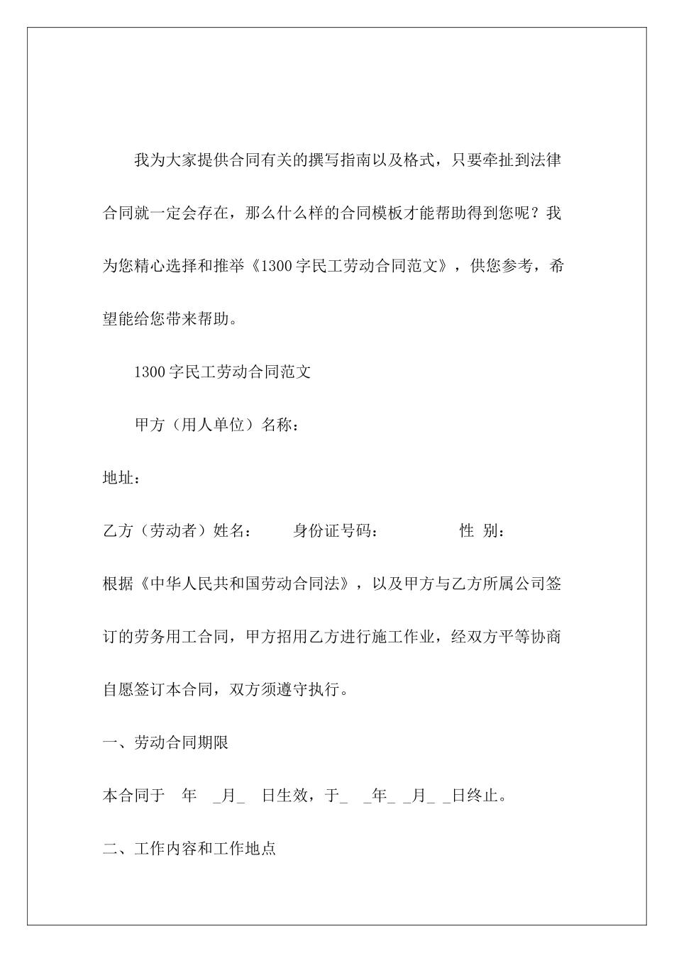 1300字民工劳动合同劳动合同劳动合同_第2页