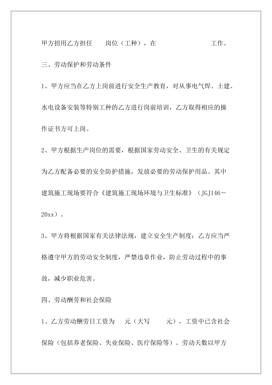 1300字民工劳动合同劳动合同劳动合同_第3页