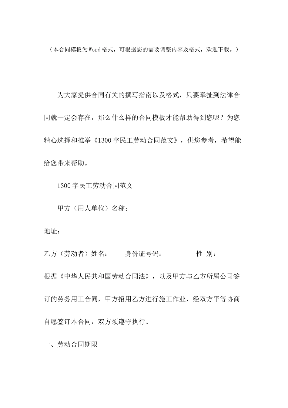 1300字民工劳动合同范文_第2页