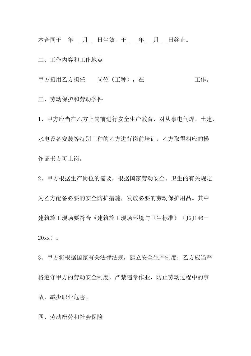 1300字民工劳动合同范文_第3页