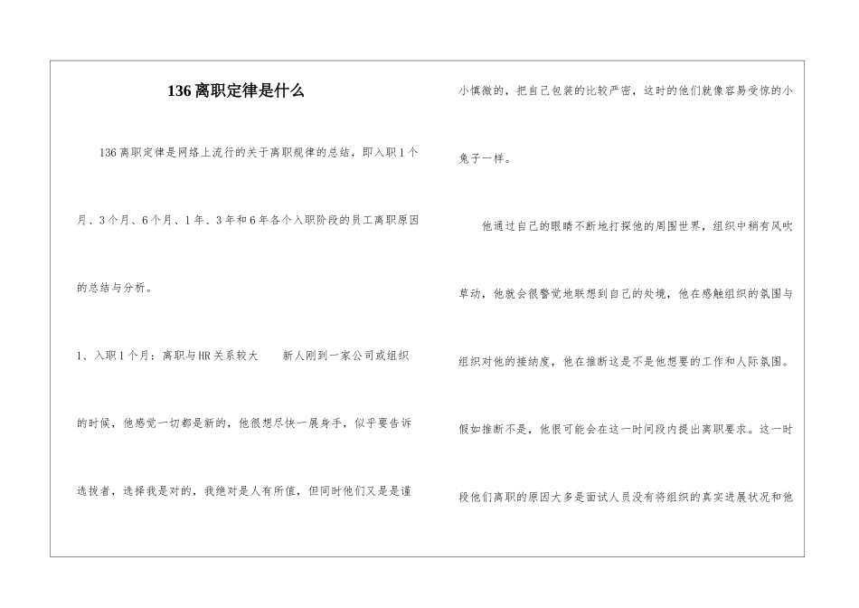136离职定律是什么-1_第1页