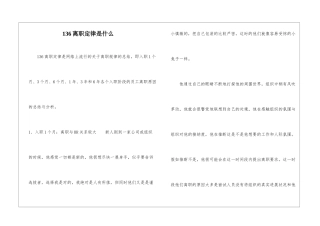 136离职定律是什么-1