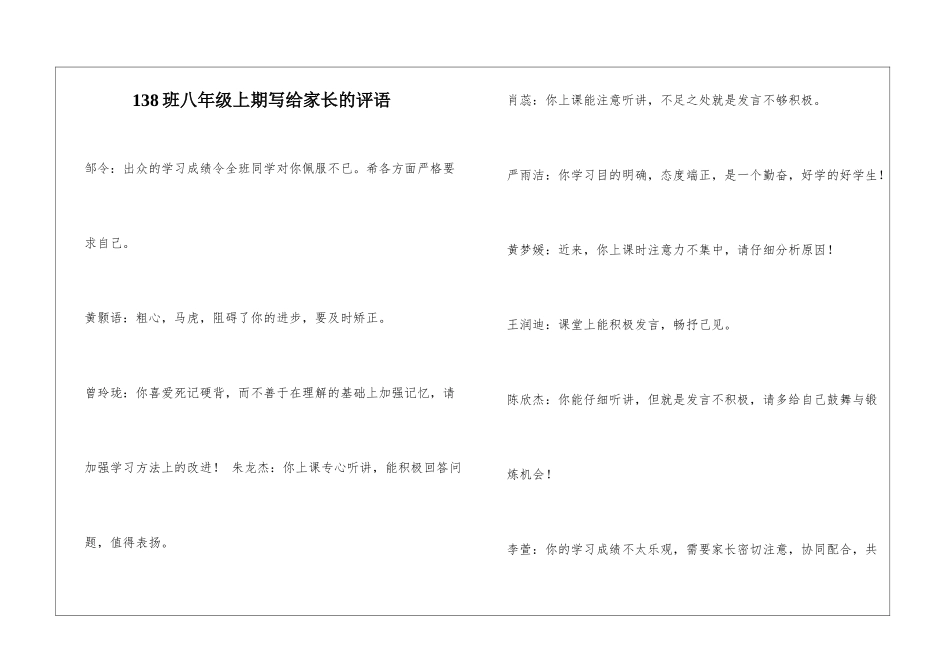 138班八年级上期写给家长的评语_第1页