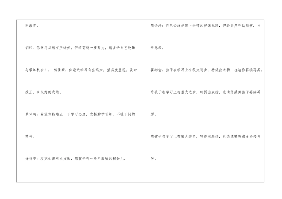 138班八年级上期写给家长的评语_第2页