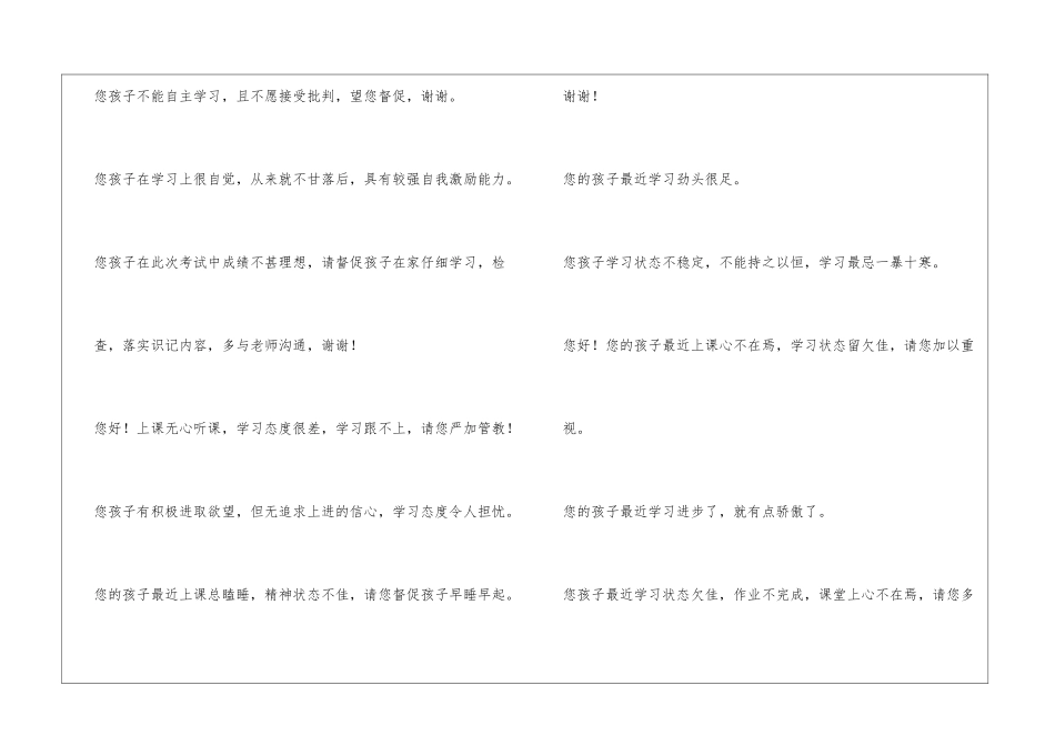 138班八年级上期写给家长的评语_第3页