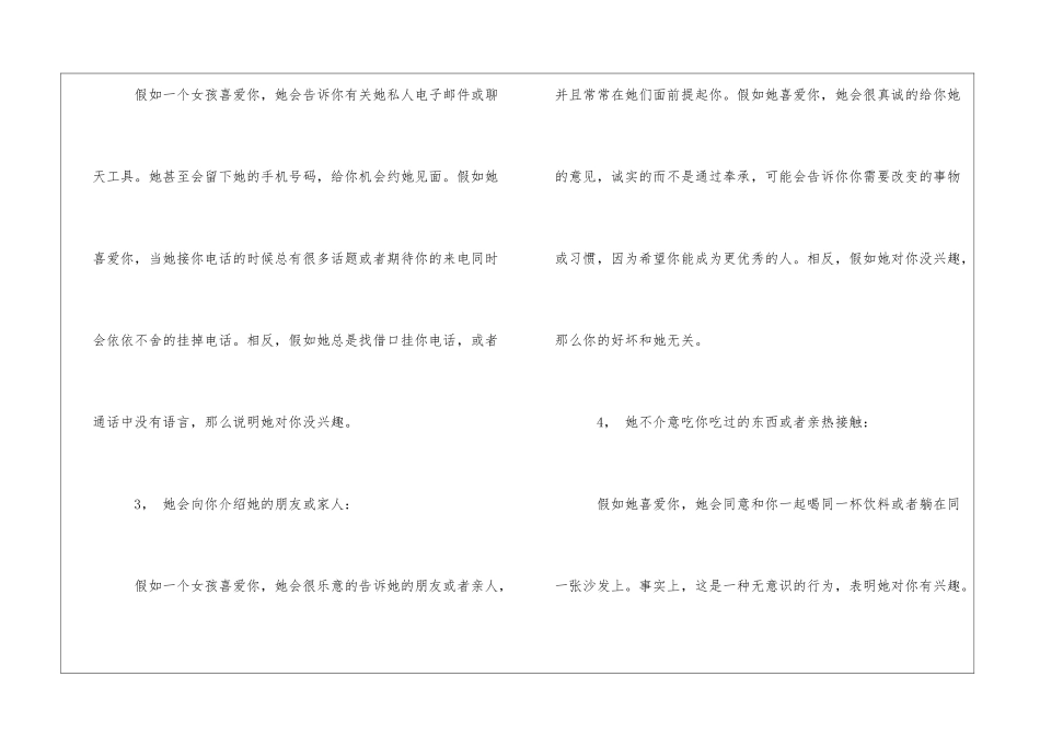 13个表现得知那个女孩是不是喜欢你心情日记_第2页