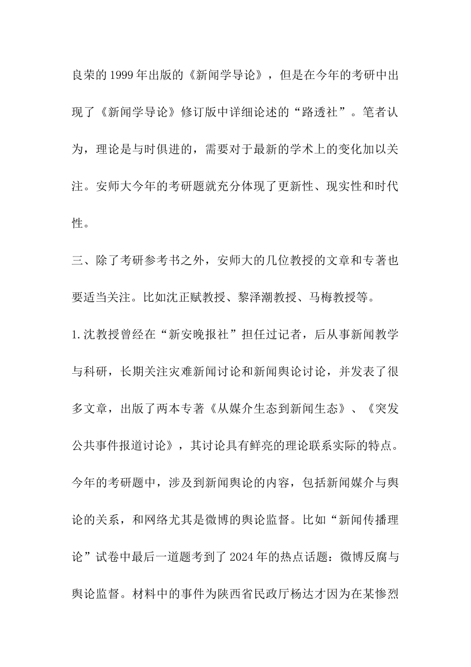 13年安师大考研经验浅谈-从医学跨考新闻传播_第3页