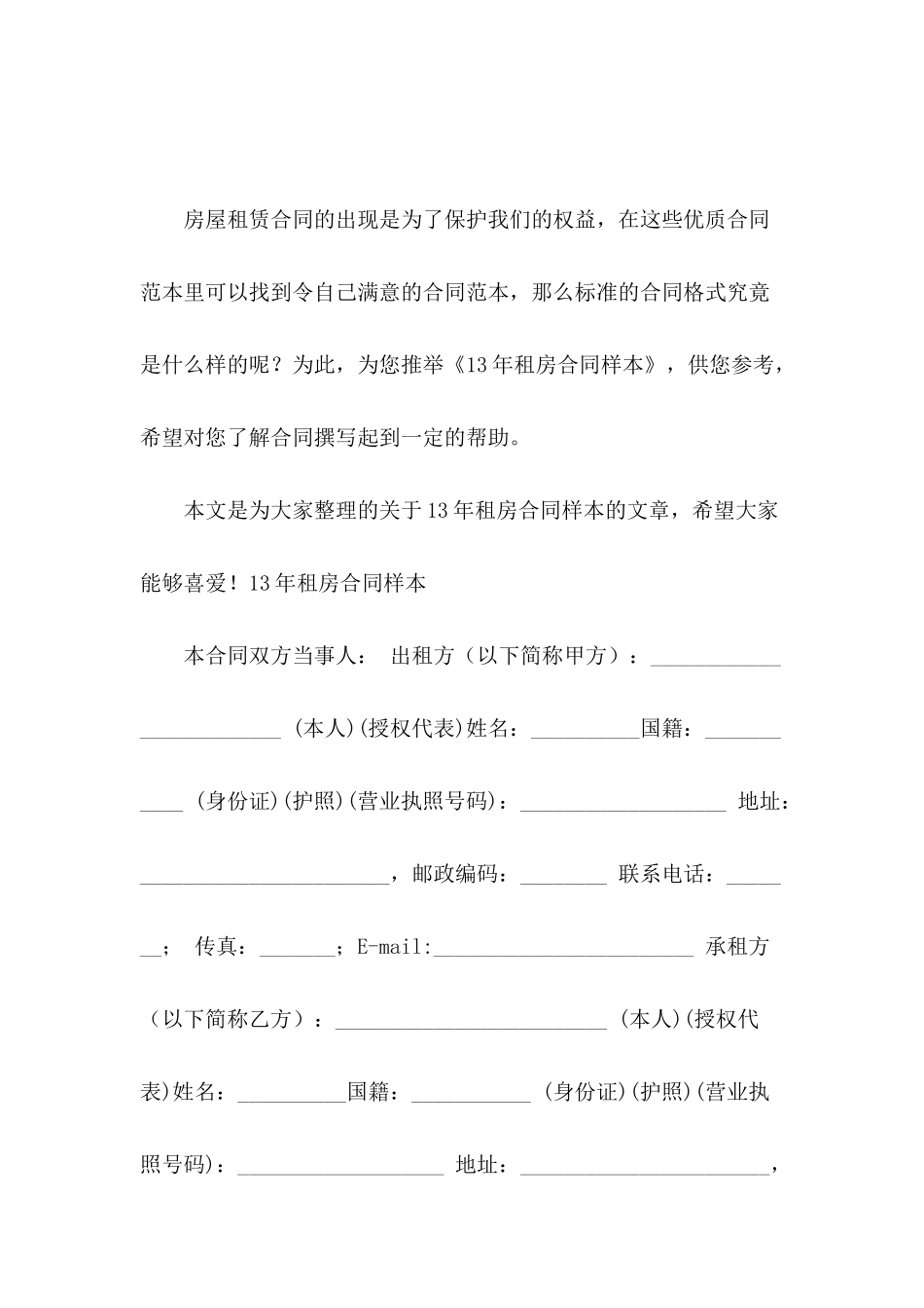 13年租房合同样本_第2页