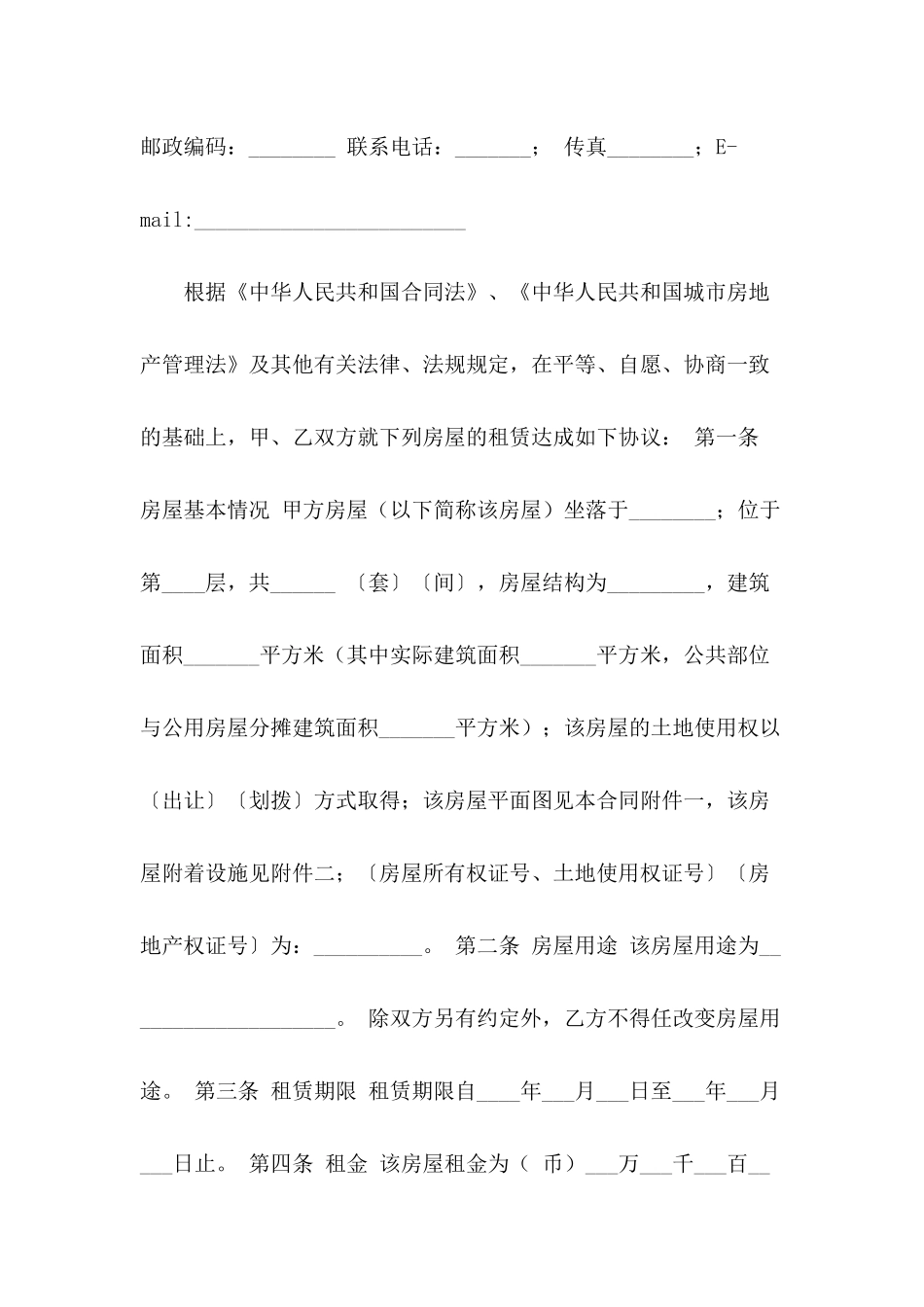 13年租房合同样本_第3页