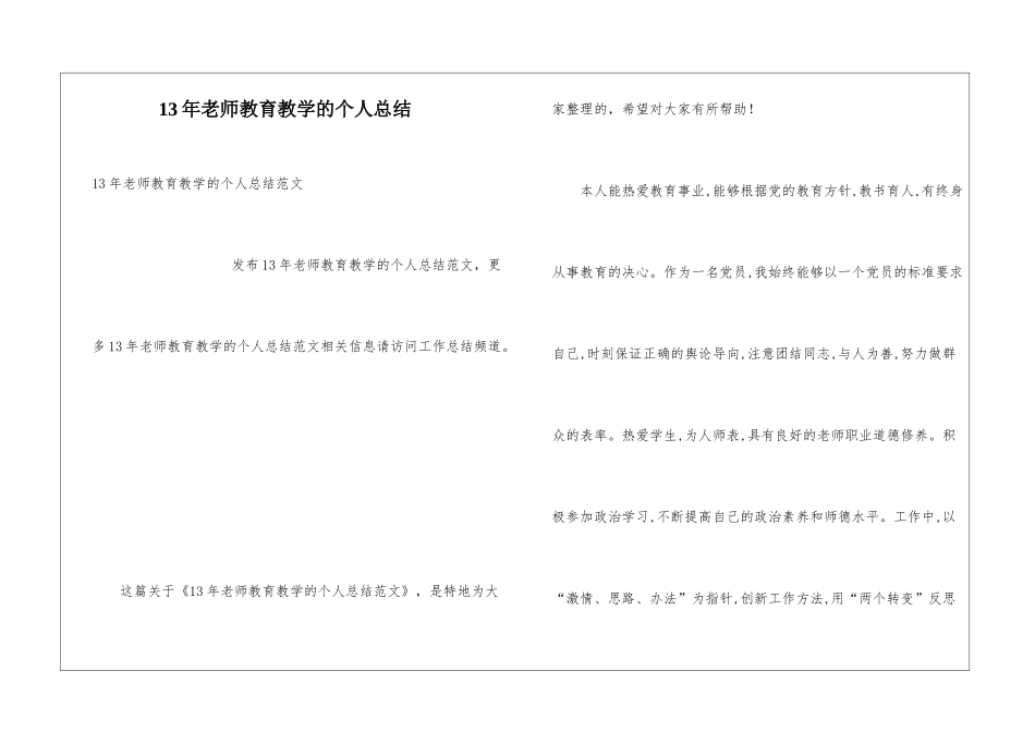 13年教师教育教学的个人总结_第1页