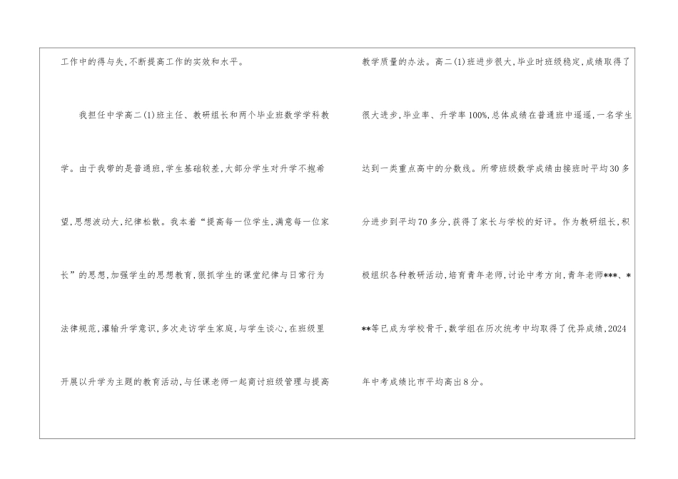 13年教师教育教学的个人总结_第2页