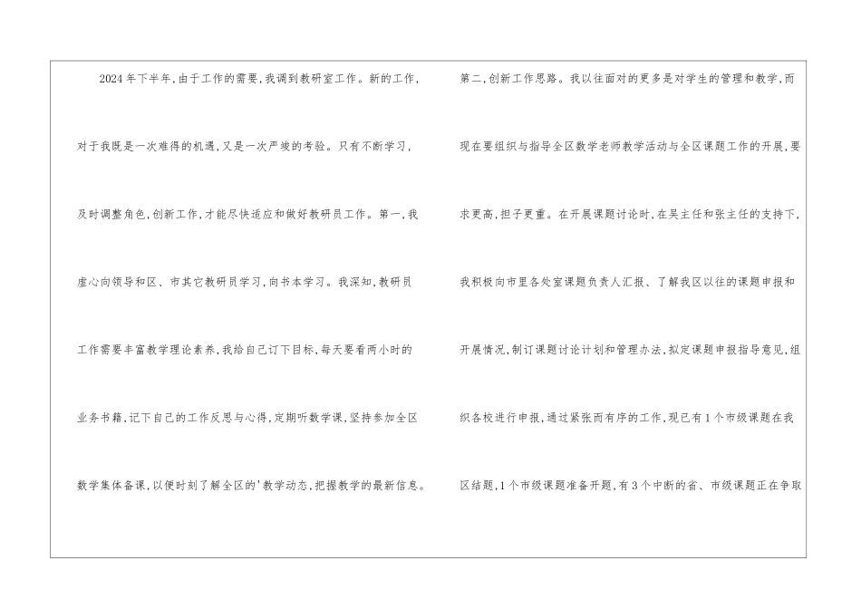 13年教师教育教学的个人总结_第3页
