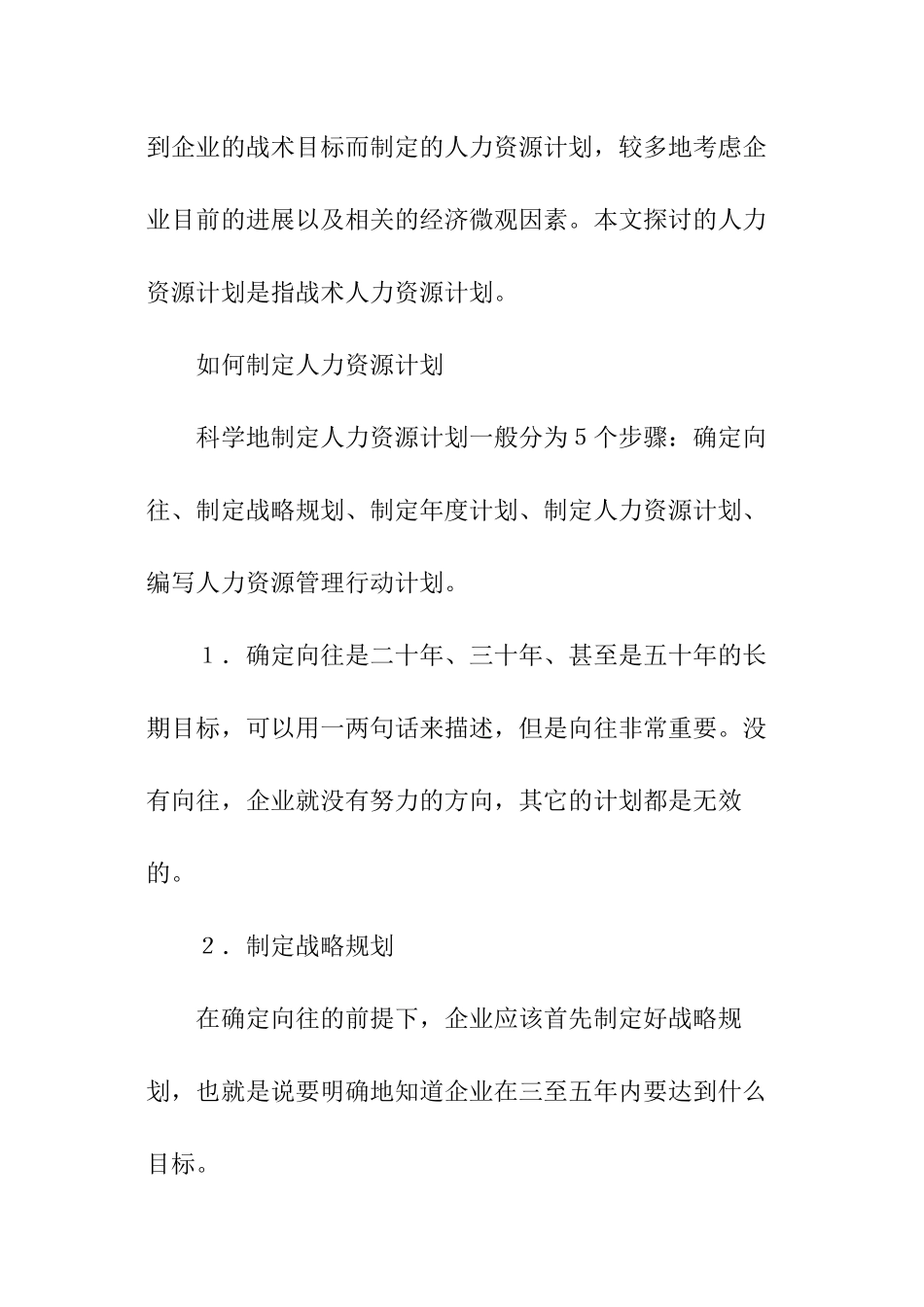 13年HR年度工作计划：HR个人工作计划_第2页