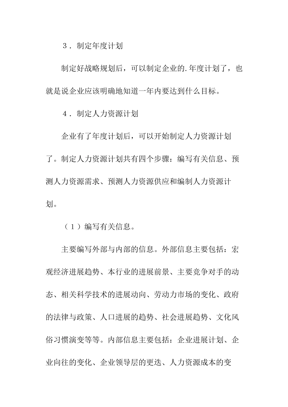 13年HR年度工作计划：HR个人工作计划_第3页