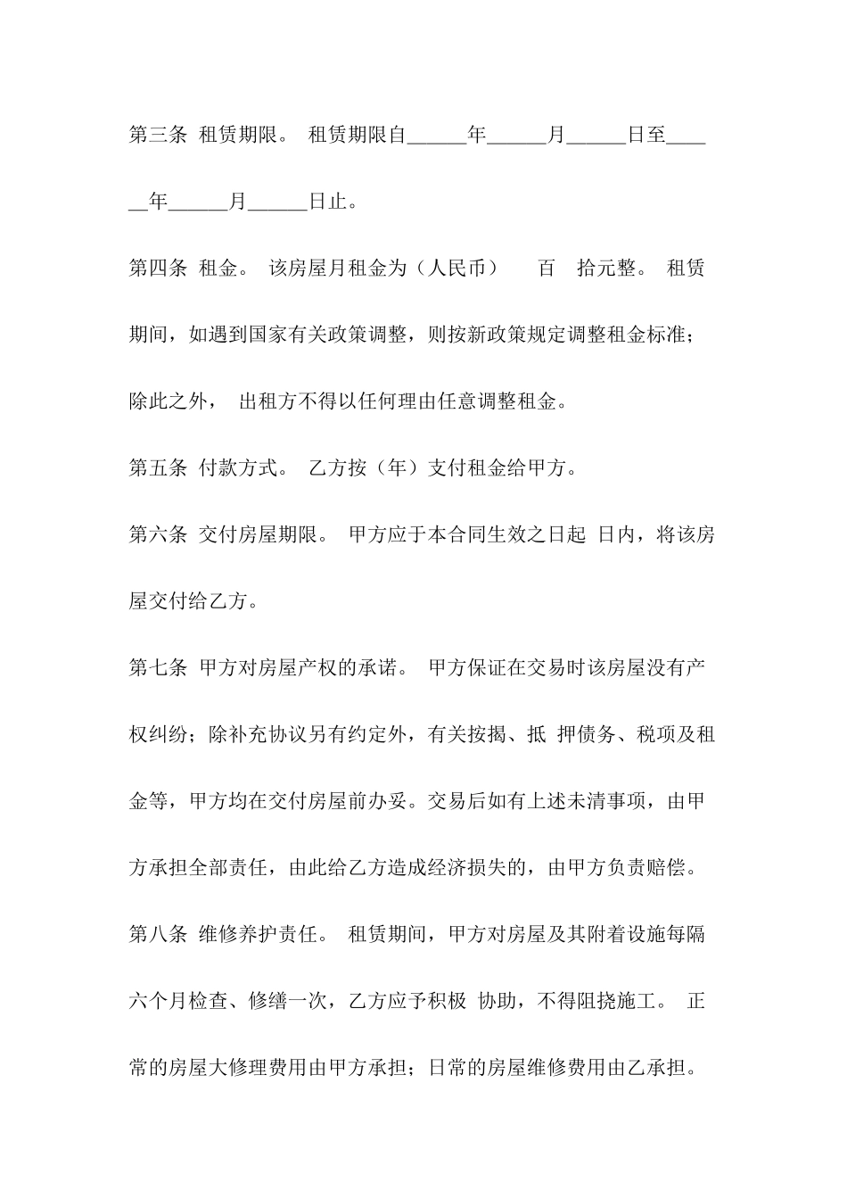 1400字房屋租赁合同范文_第3页