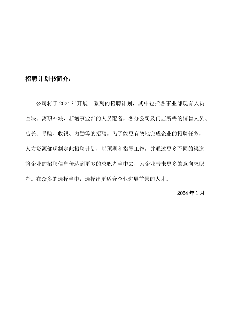 13页公司年度招聘计划书_第2页
