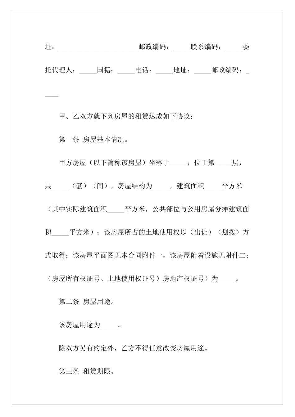 13年度租房合同格式参考租房合同格式_第3页