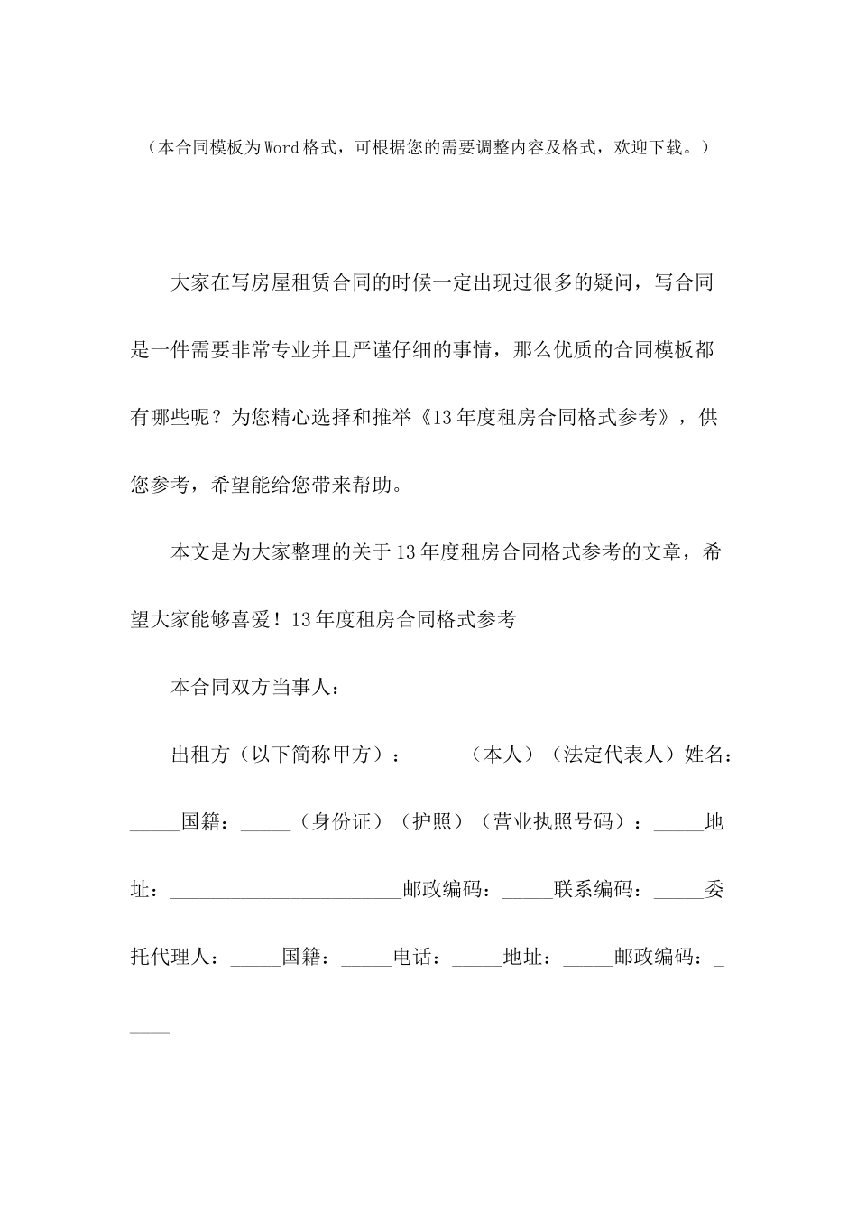 13年度租房合同格式参考_第2页