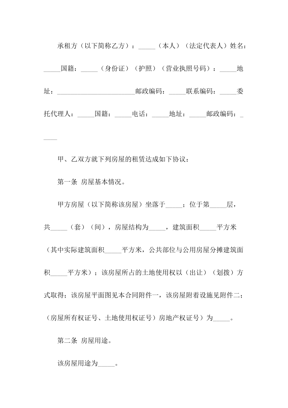 13年度租房合同格式参考_第3页
