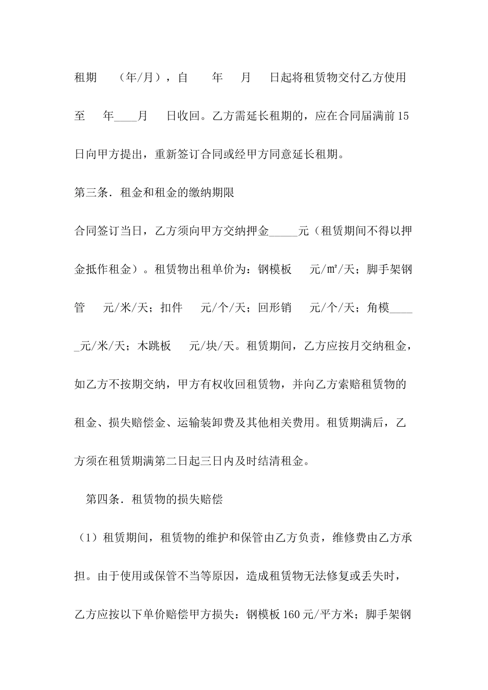 1400字财产租赁合同范本_第3页