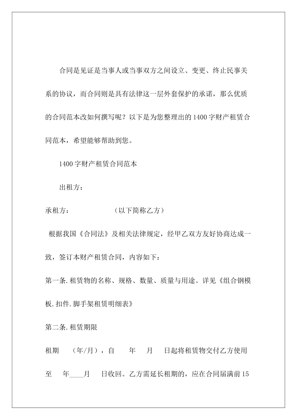 1400字财产租赁财产转让财产转让_第2页