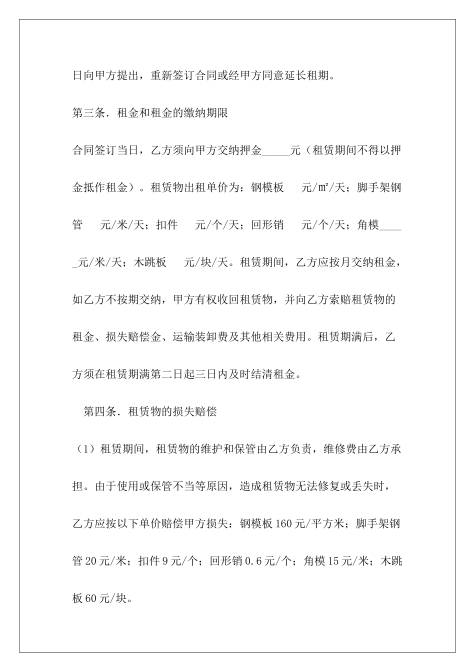 1400字财产租赁财产转让财产转让_第3页