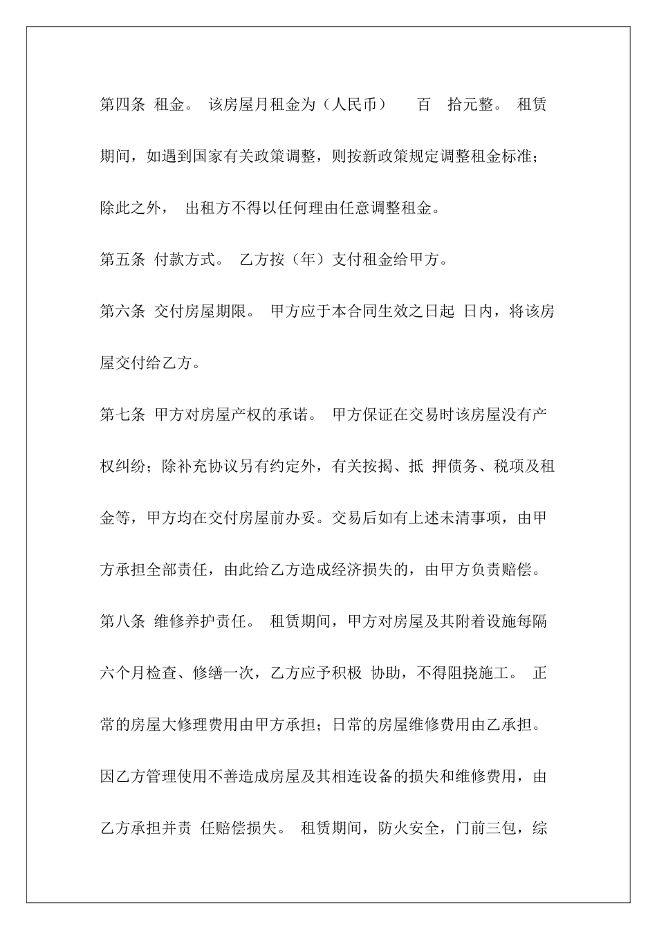 1400字房屋租赁合同房屋租赁合同房屋租赁合同_第3页
