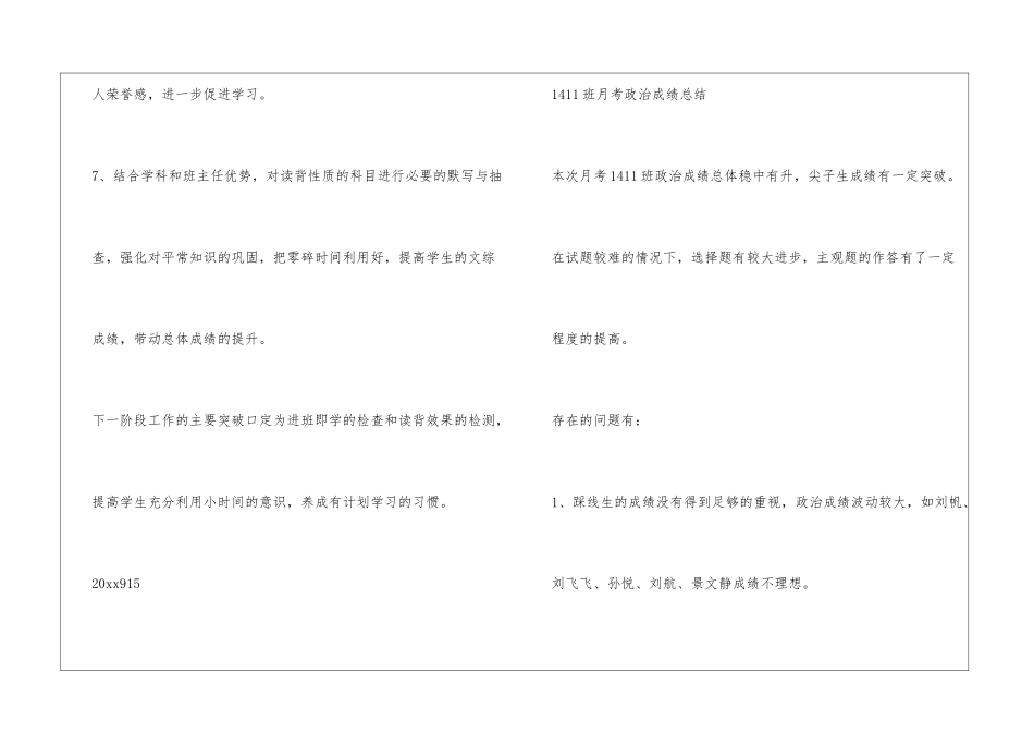 1415班第一次月考考试成绩分析及班级总结_第3页