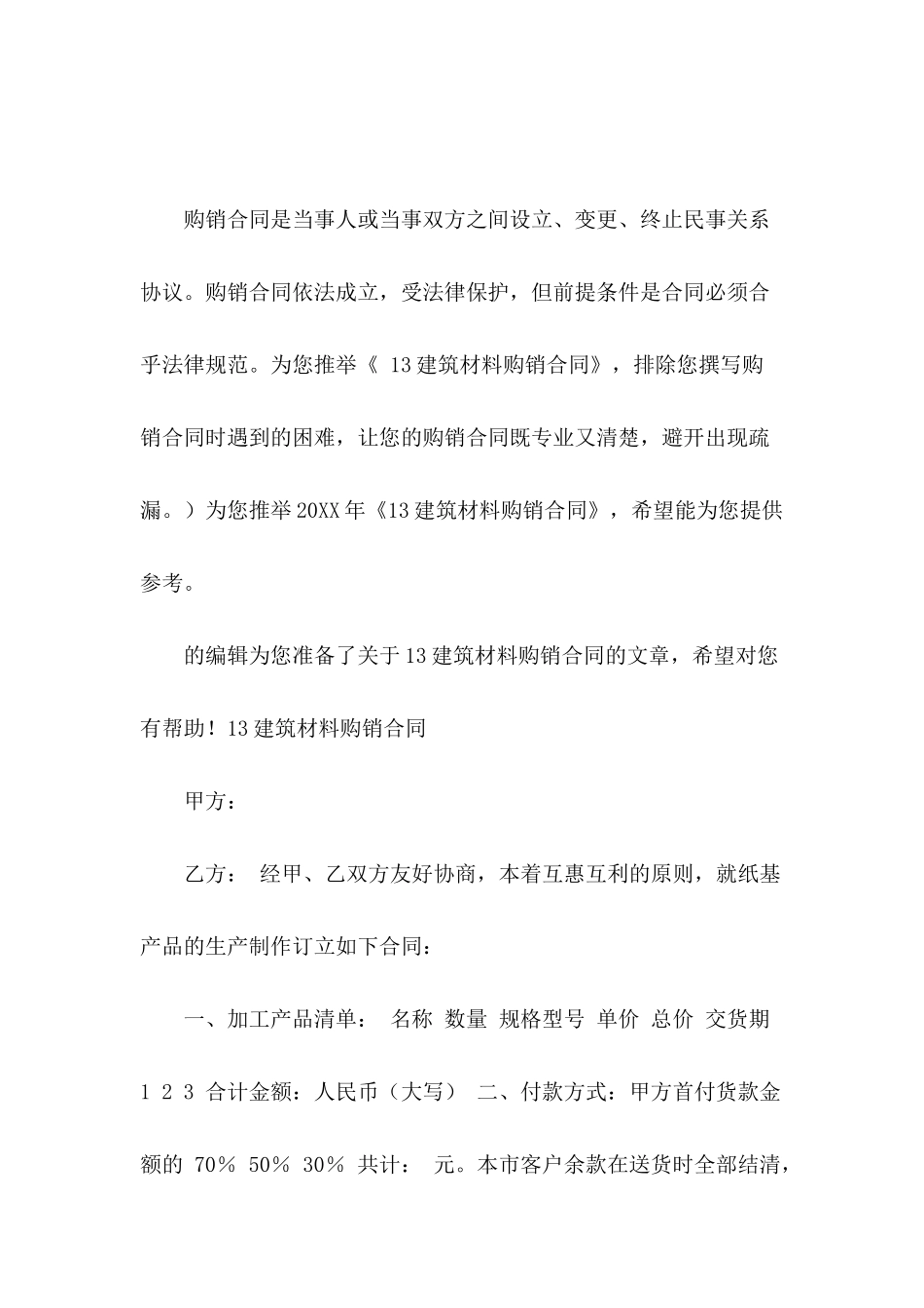 13建筑材料购销合同_第2页