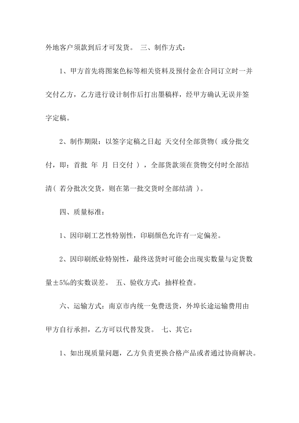 13建筑材料购销合同_第3页