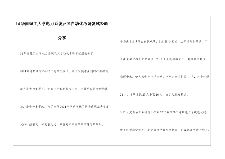 14华南理工大学电力系统及其自动化考研复试经验分享_第1页