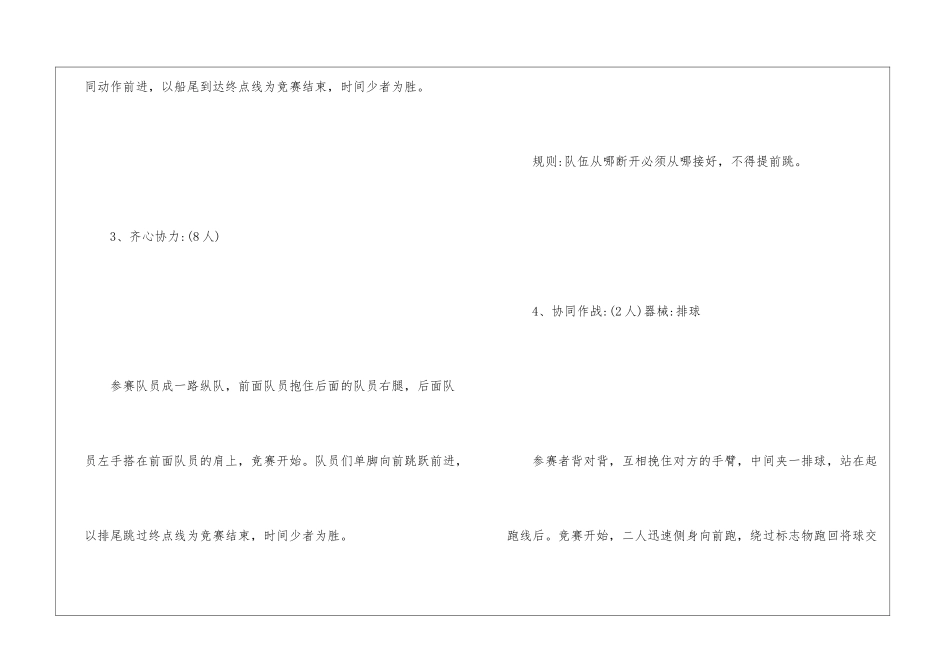 14个班会游戏-班会游戏_第2页