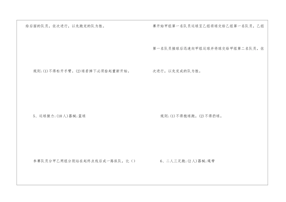 14个班会游戏-班会游戏_第3页