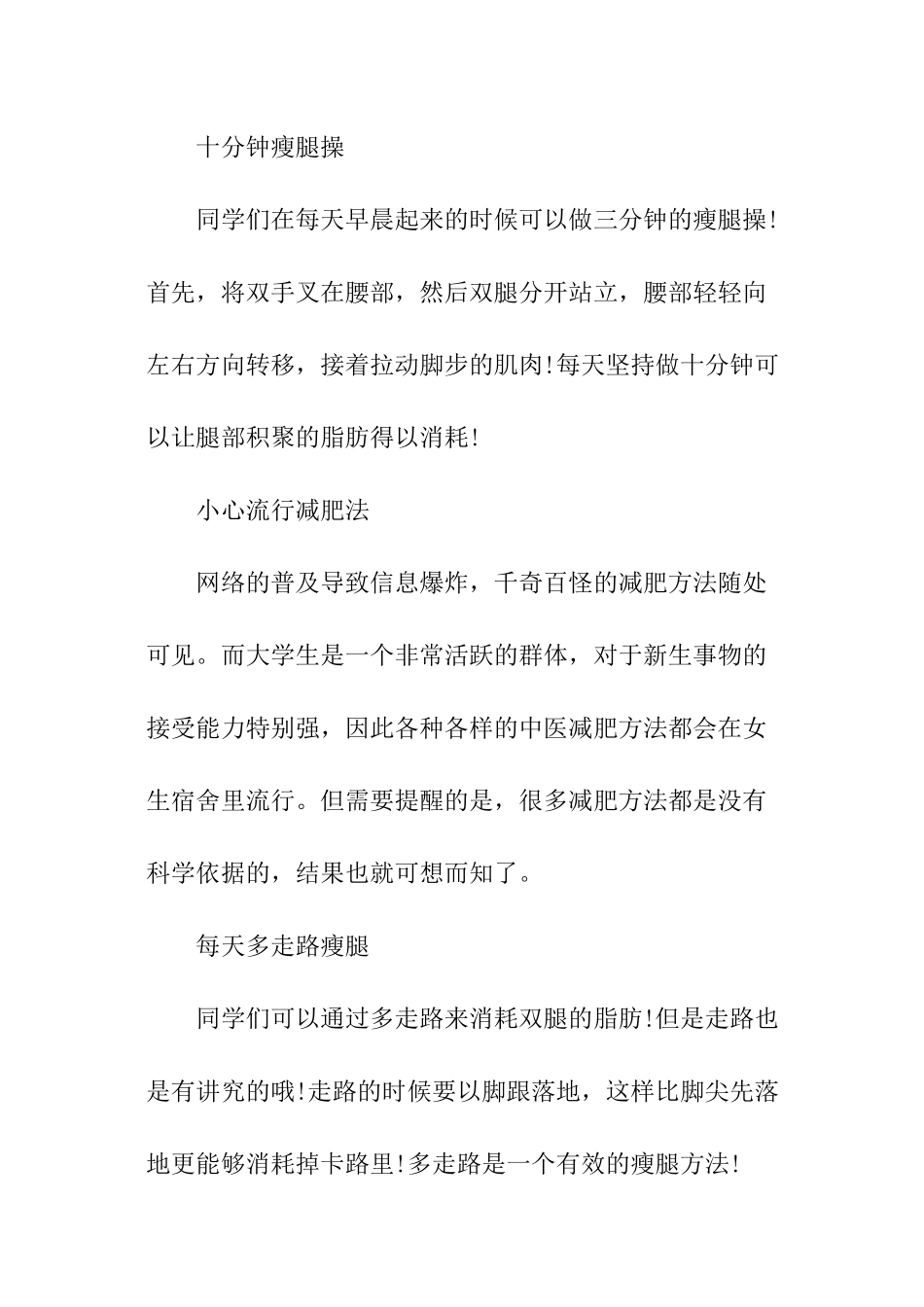 14岁的中学生科学减肥方法_第2页