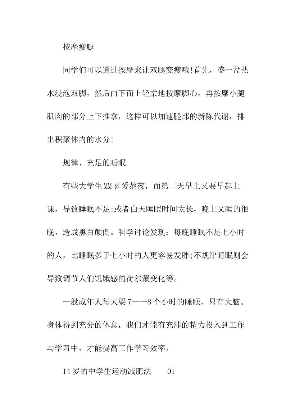 14岁的中学生科学减肥方法_第3页