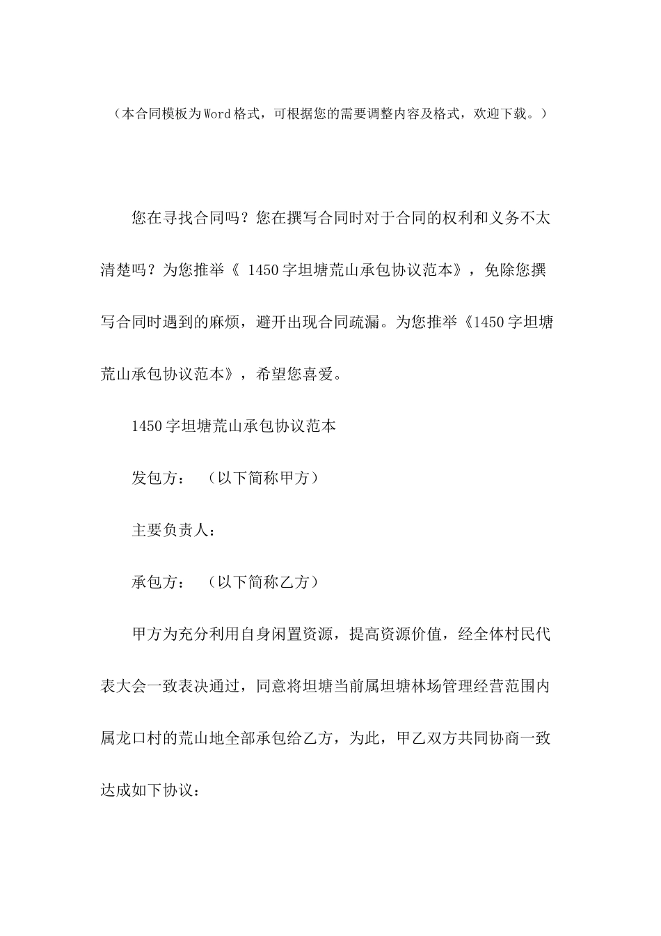 1450字坦塘荒山承包协议范本_第2页